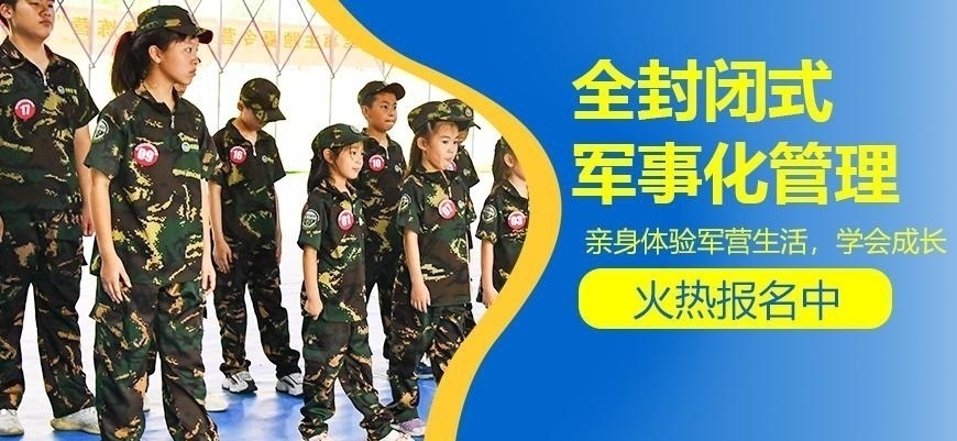 北京青少年军事夏令营价格