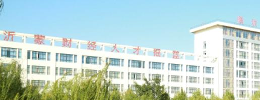 临沂市高级财经学校学费