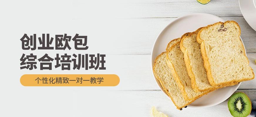 欧包培训课程配图