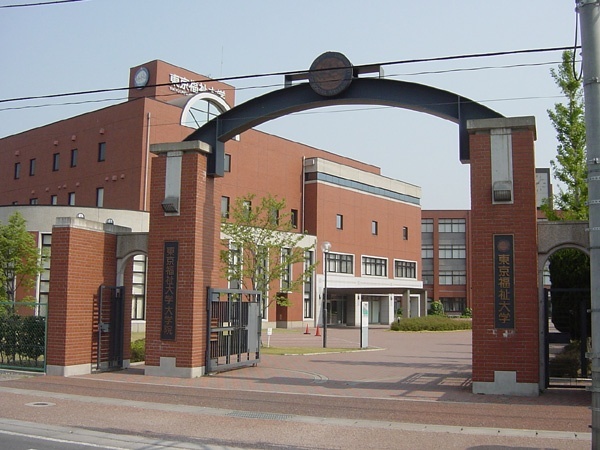 东京福利大学