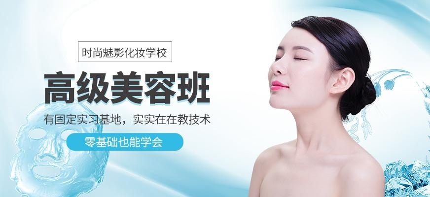 高级美容培训班