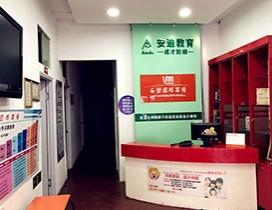 沈阳安迪教育