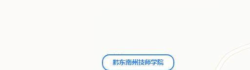 黔东南技师学院