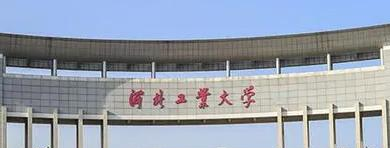 河北工业大学