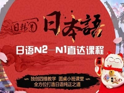 日语培训 日语考试培训班 日语培训 日语考试培训班