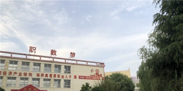 方城县中等职业学校