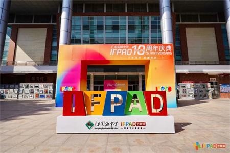 广东实验中学IFPAD国际艺术高中部