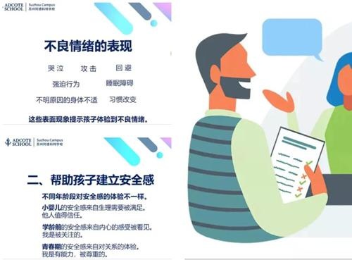 苏州阿德科特学校