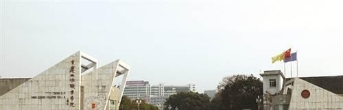 重庆三峡职业学院五年制大专地址在哪里