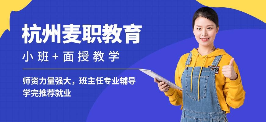 麦职教育