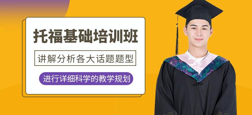 大连托福英语培训班