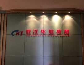 武汉华庭设计培训中心