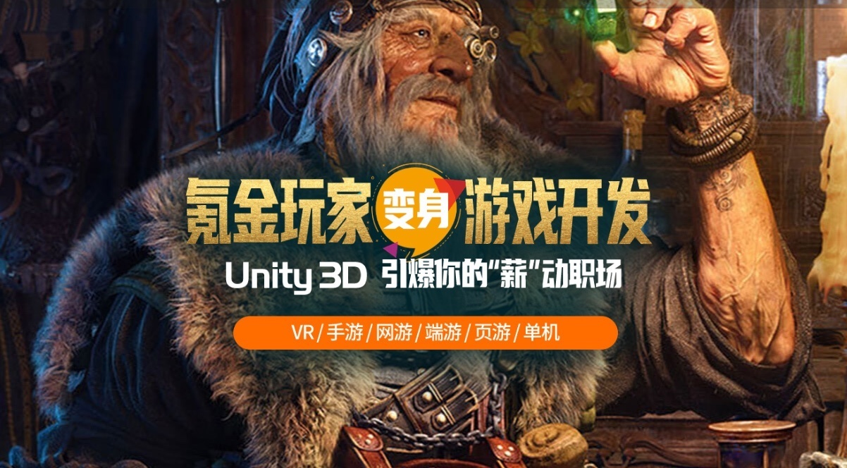 青岛unity3d游戏开发培训