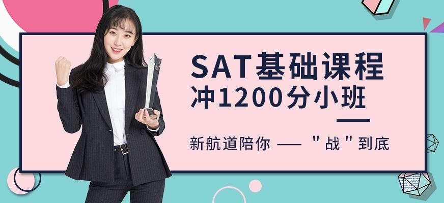 杭州sat学习机构