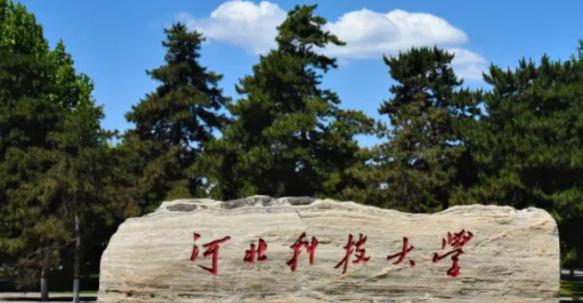 河北科技大学全国排名及录取分数线