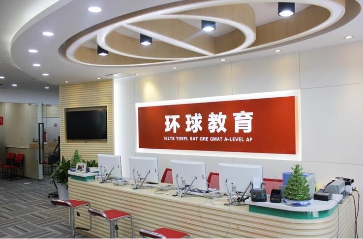 环球雅思