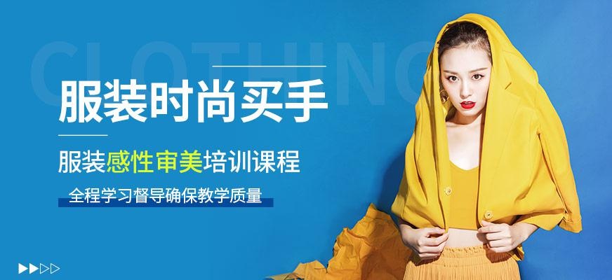 广州无界时尚家服装时尚买手培训