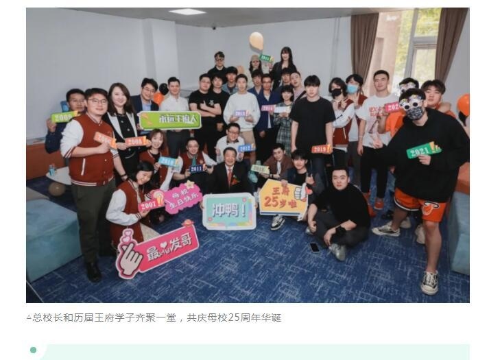 北京王府学校
