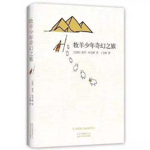 《牧羊少年奇幻之旅 》.jpg