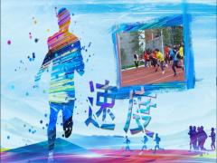2018年趣味运动会