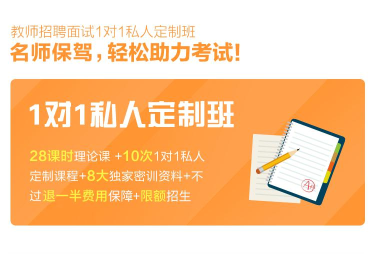 教师招聘