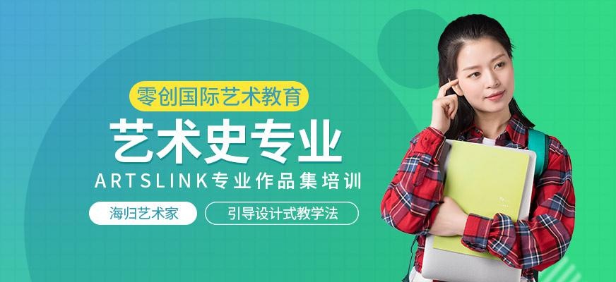 艺术史专业留学