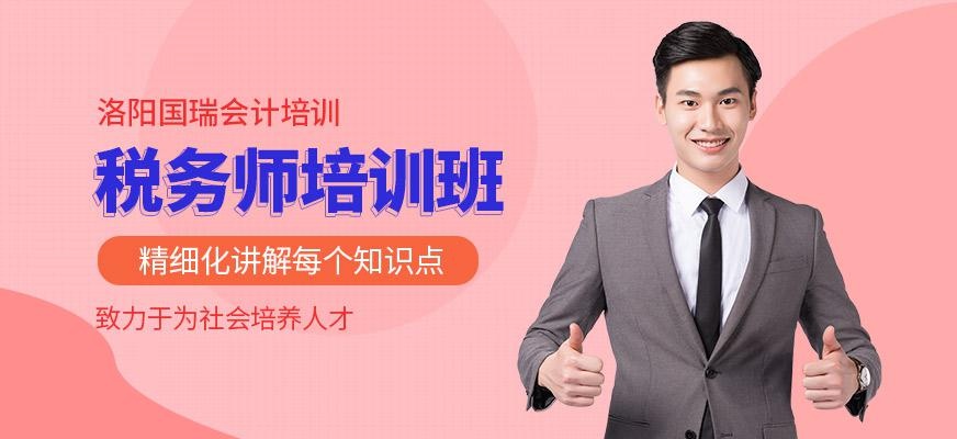 洛阳税务师培训班