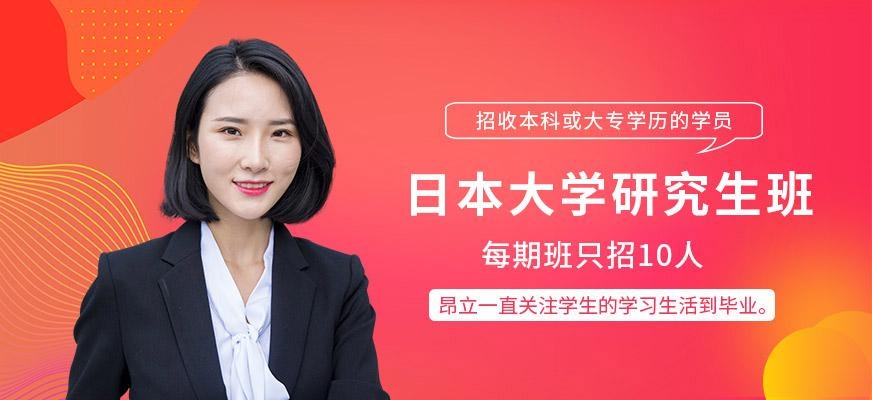 南通昂立日本大学研究生班