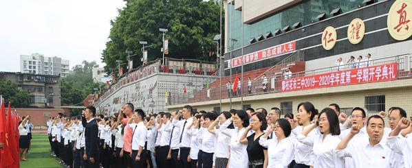 攀枝花第三高级中学