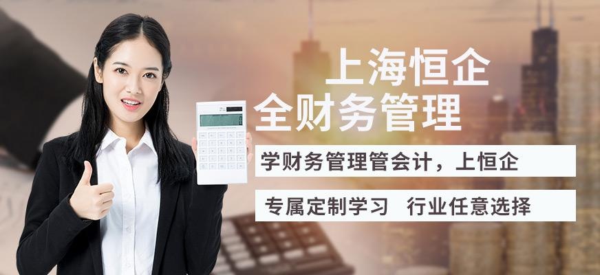 上海管理会计培训