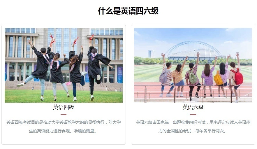 重庆英语四六级培训学校