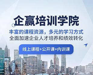 企赢线上商务礼仪培训课程