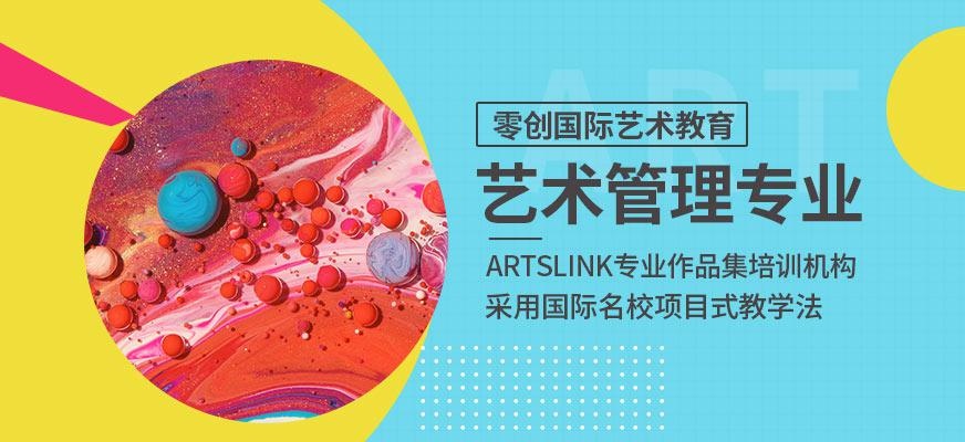 艺术管理留学申请