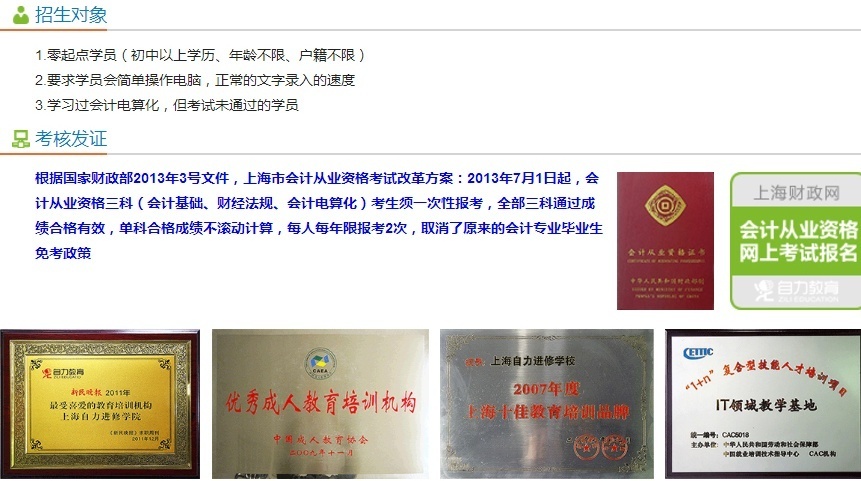 上海会计电算化培训班