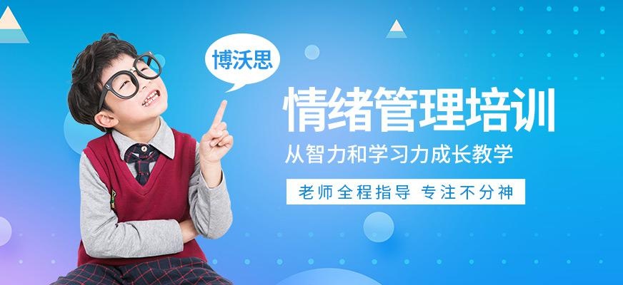 情绪管理培训课程