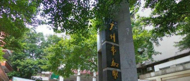 广州知用中学网站 