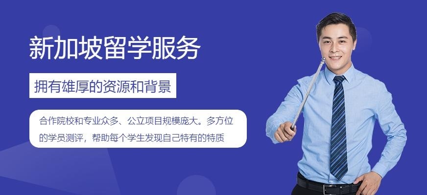 南昌启德新加坡留学