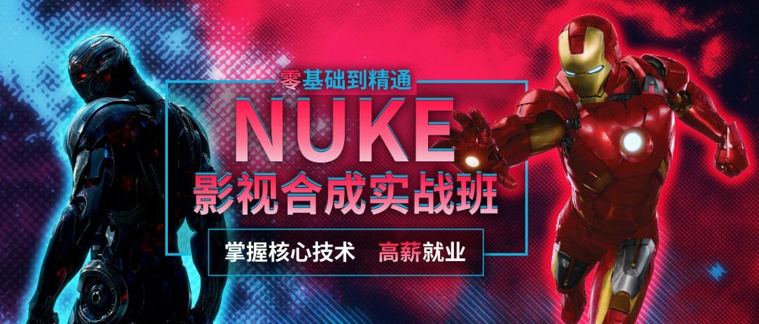 西安Nuke影视合成培训