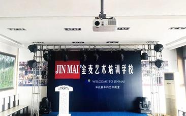 金麦艺术培训学校