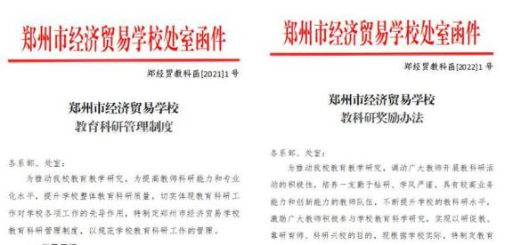 郑州经济贸易学校