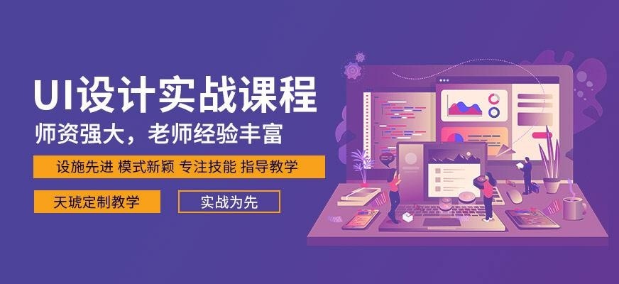 唐山UI设计学习