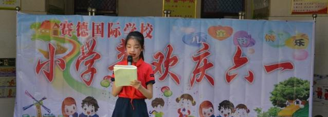 重庆万州赛德国际学校小学部2020年学费、收费多少