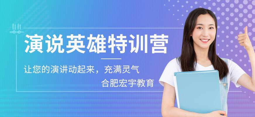 《演说英雄特训-方案班 特训营》