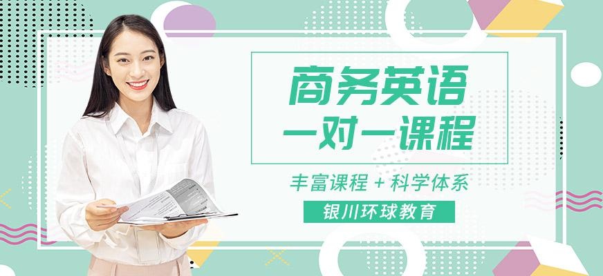 商务英语培训