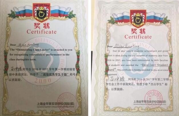 苗同学奖状.jpg