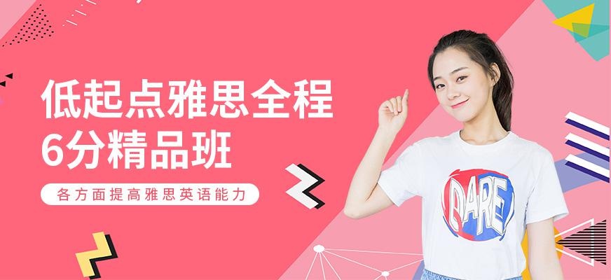 北京环球雅思封闭脱产班配图