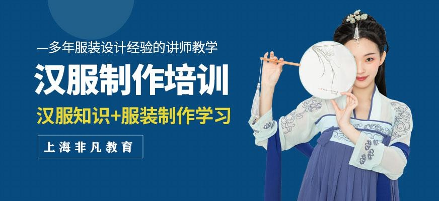 汉服制作培训班