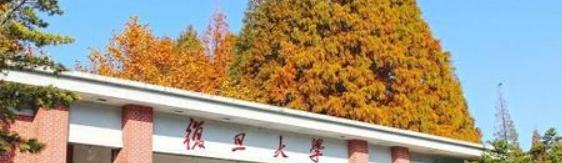 2023复旦大学怎么样、好不好（介绍+办学层次+全国排名）