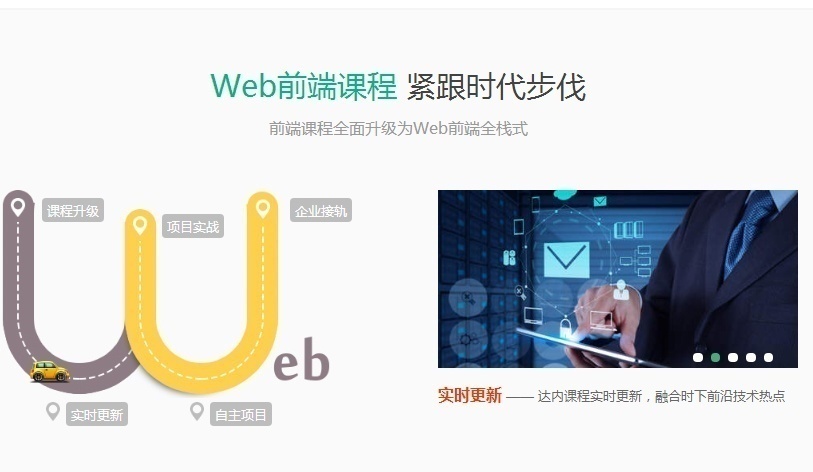 web前端设计培训课程