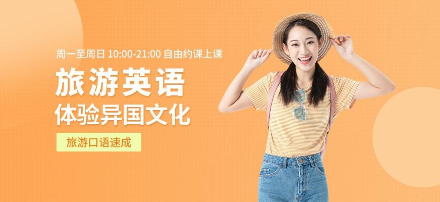 旅游英语
